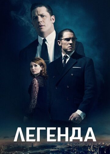 Легенда