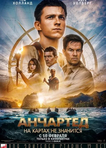 Анчартед: На картах не значится